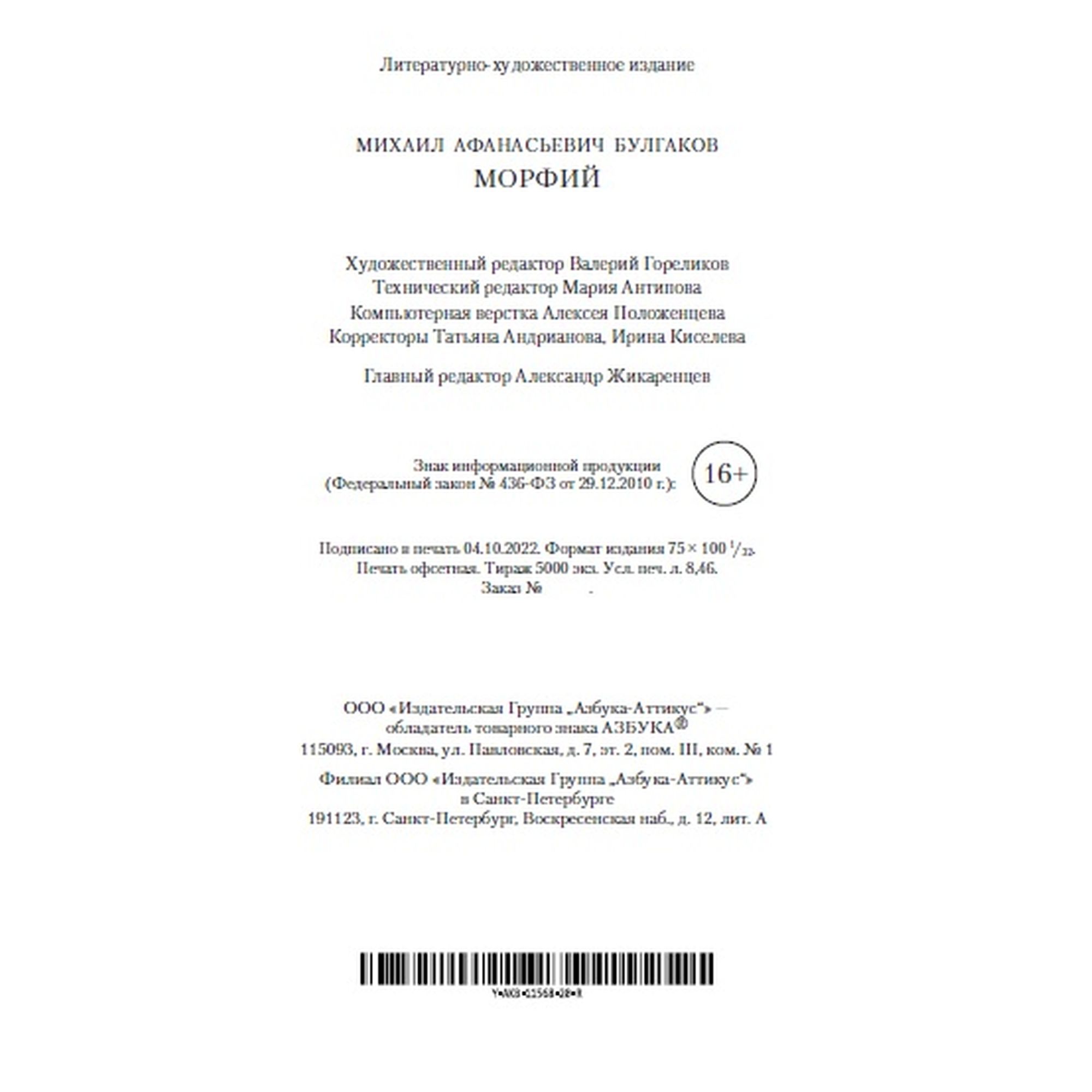Книга Морфий Азбука классика Булгаков Михаил - фото 7