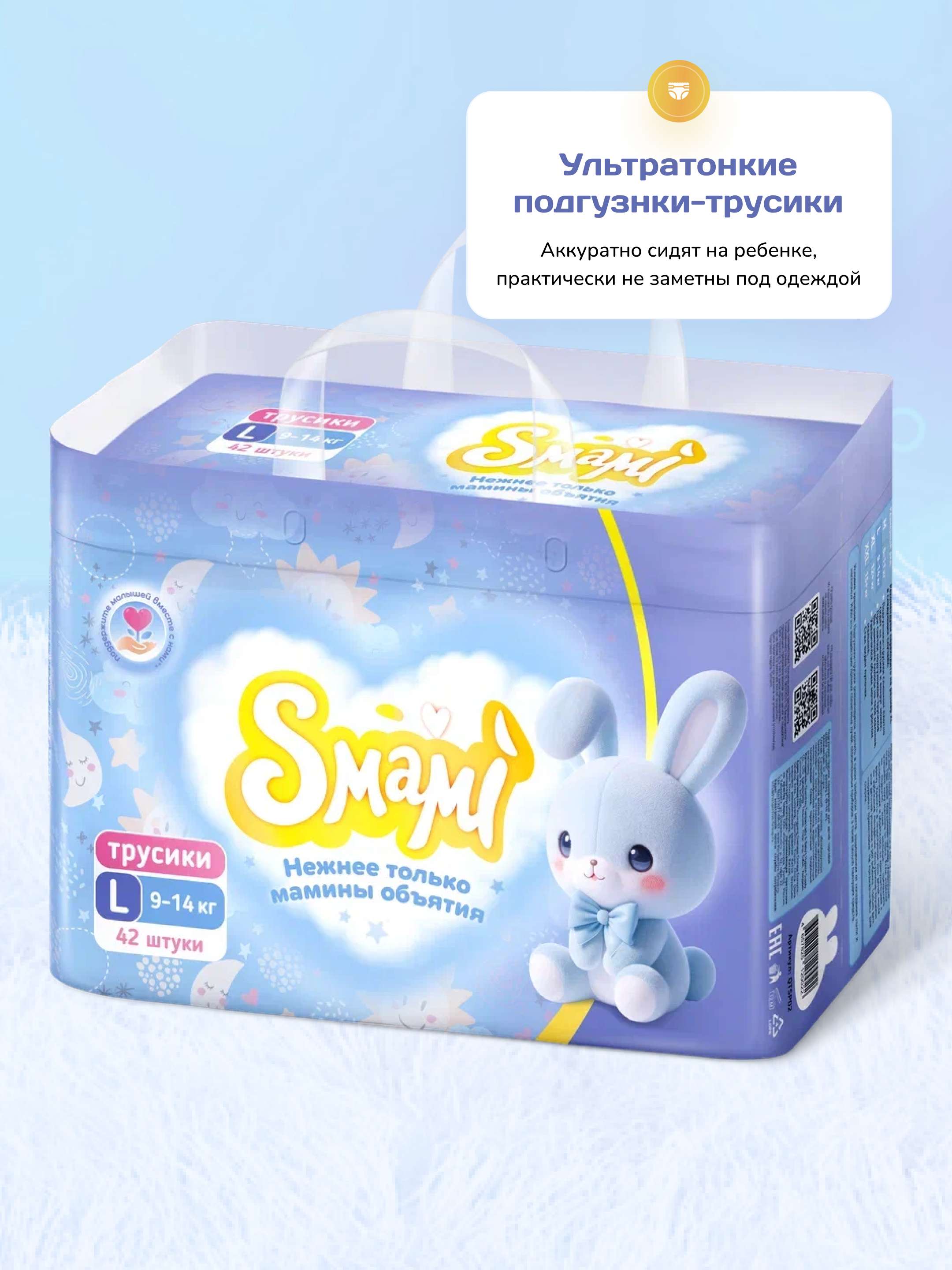 Трусики Smami L (9-14 кг) 42 шт. - фото 5