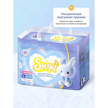 Трусики Smami L (9-14 кг) 42 шт.
