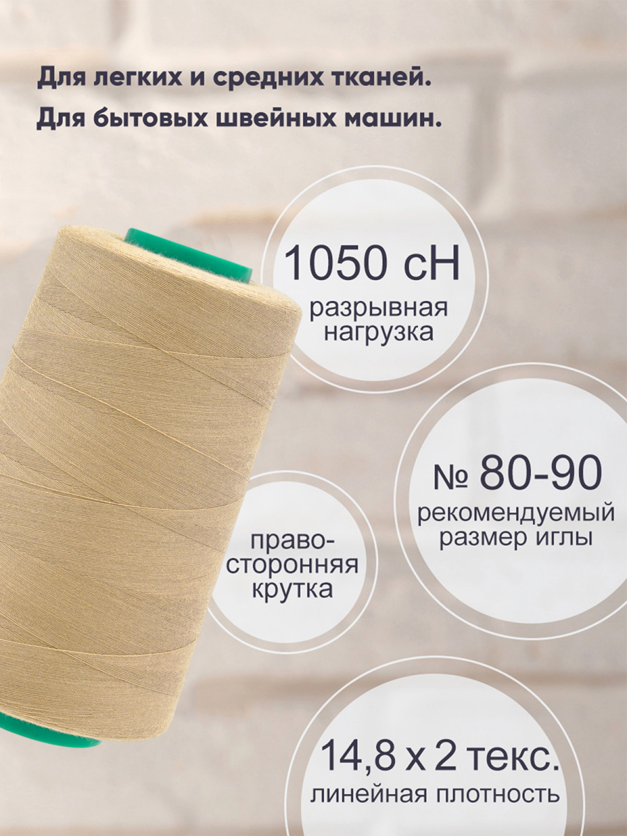 Нитки для шитья 40/2 Bestex 5000 ярдов 1 шт цвет 231 - фото 2
