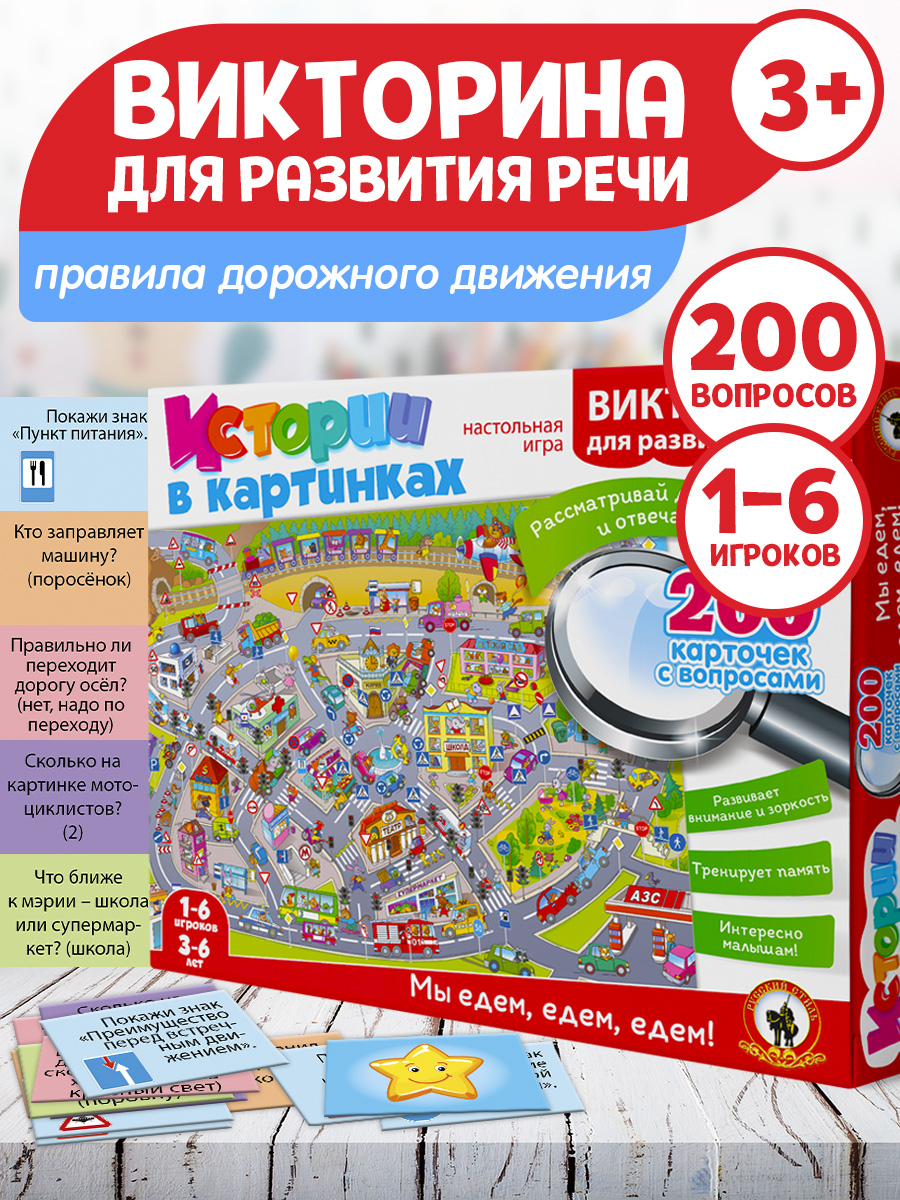 Настольная игра Русский стиль Викторина Истории в картинках - фото 1