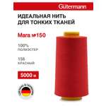 Нитки для шитья универсальные Mara Guttermann 5000м цвет 156
