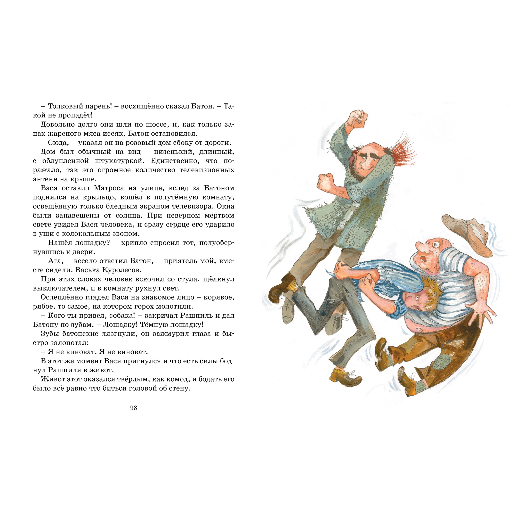Книга МАХАОН Приключения Васи Куролесова Коваль Ю. - фото 3