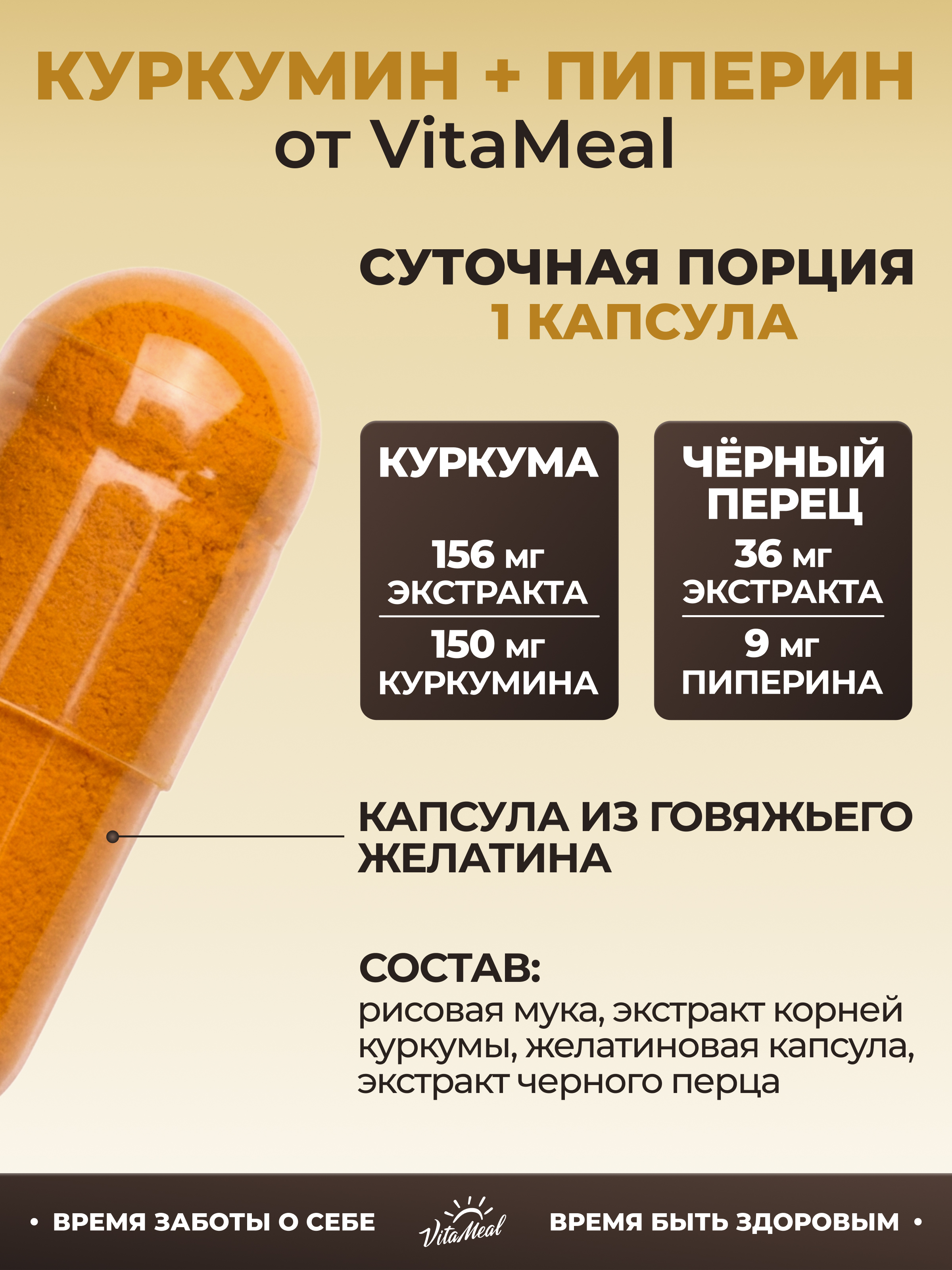 Биологически активная добавка VitaMeal Куркумин с пиперином 150 мг для суставов и здоровья печени 120 капсул - фото 3