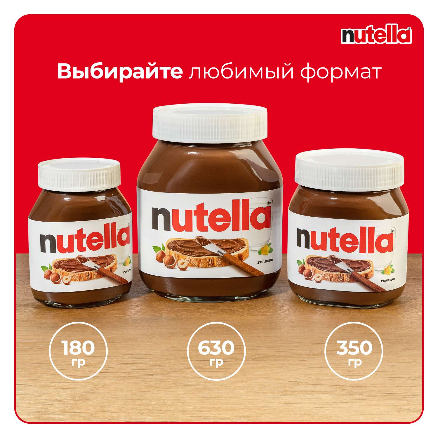 Паста ореховая Nutella какао 180г с 3лет - фото 9