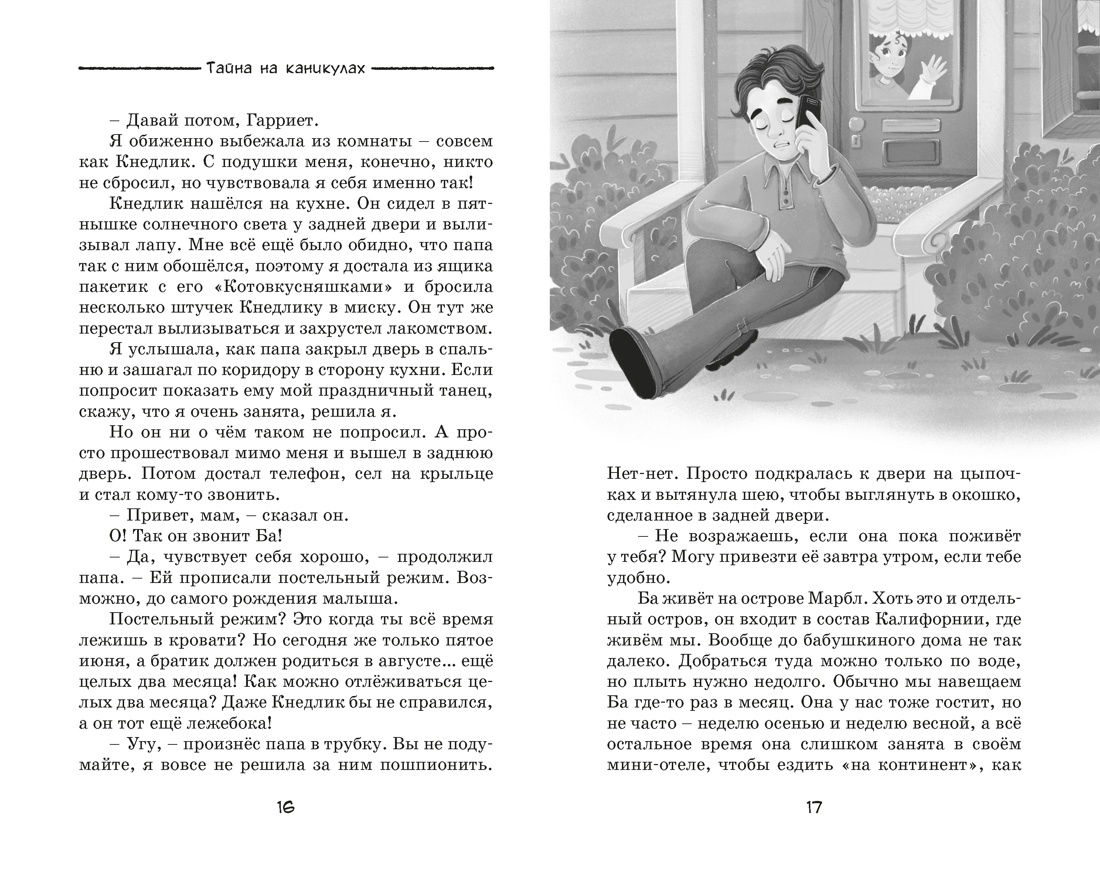 Книга Махаон СоврДетКн Арнольд Э Тайна на каникулах - фото 6