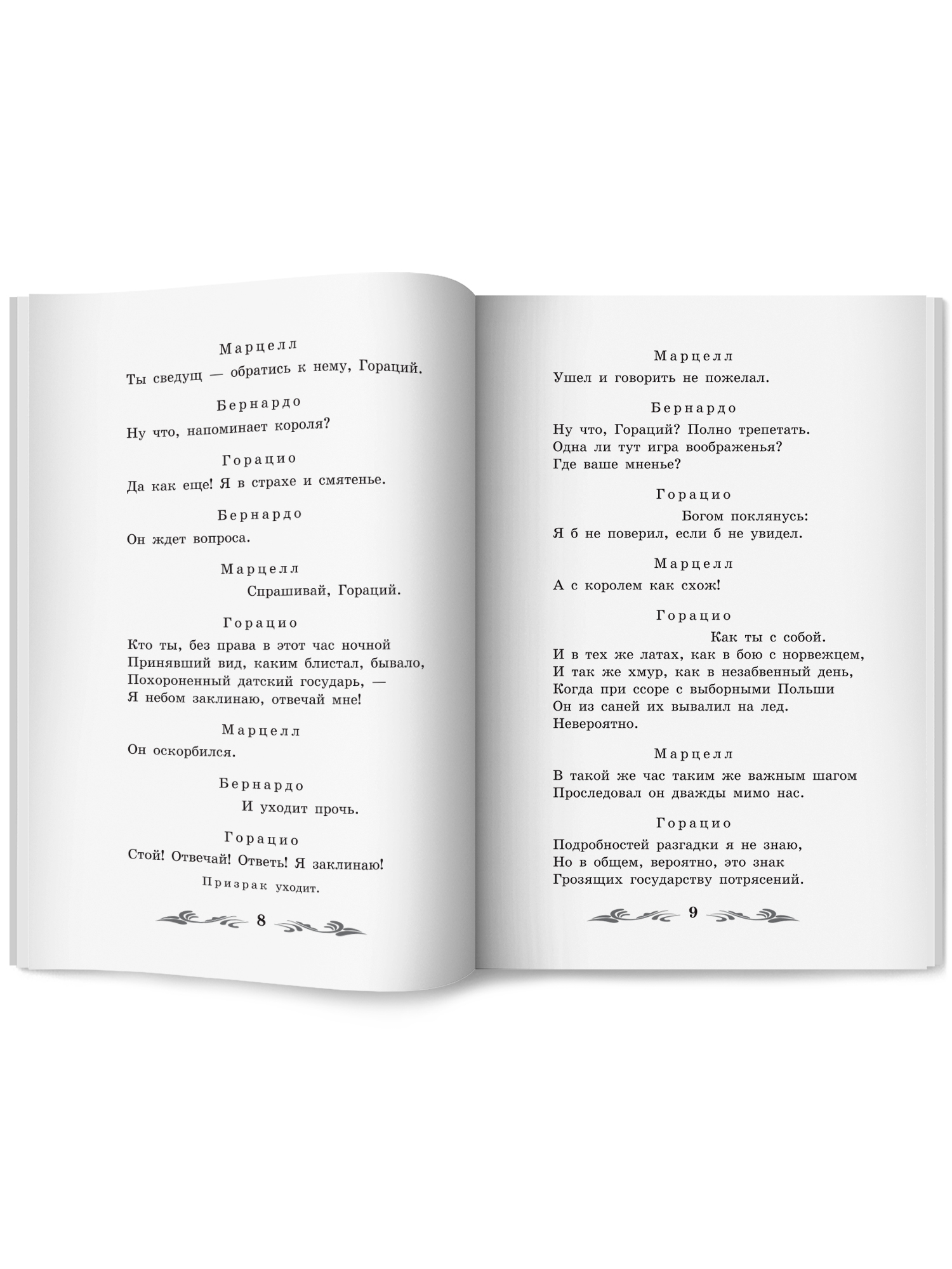 Гамлет. Школьная программа по чтению Феникс Книга - фото 13