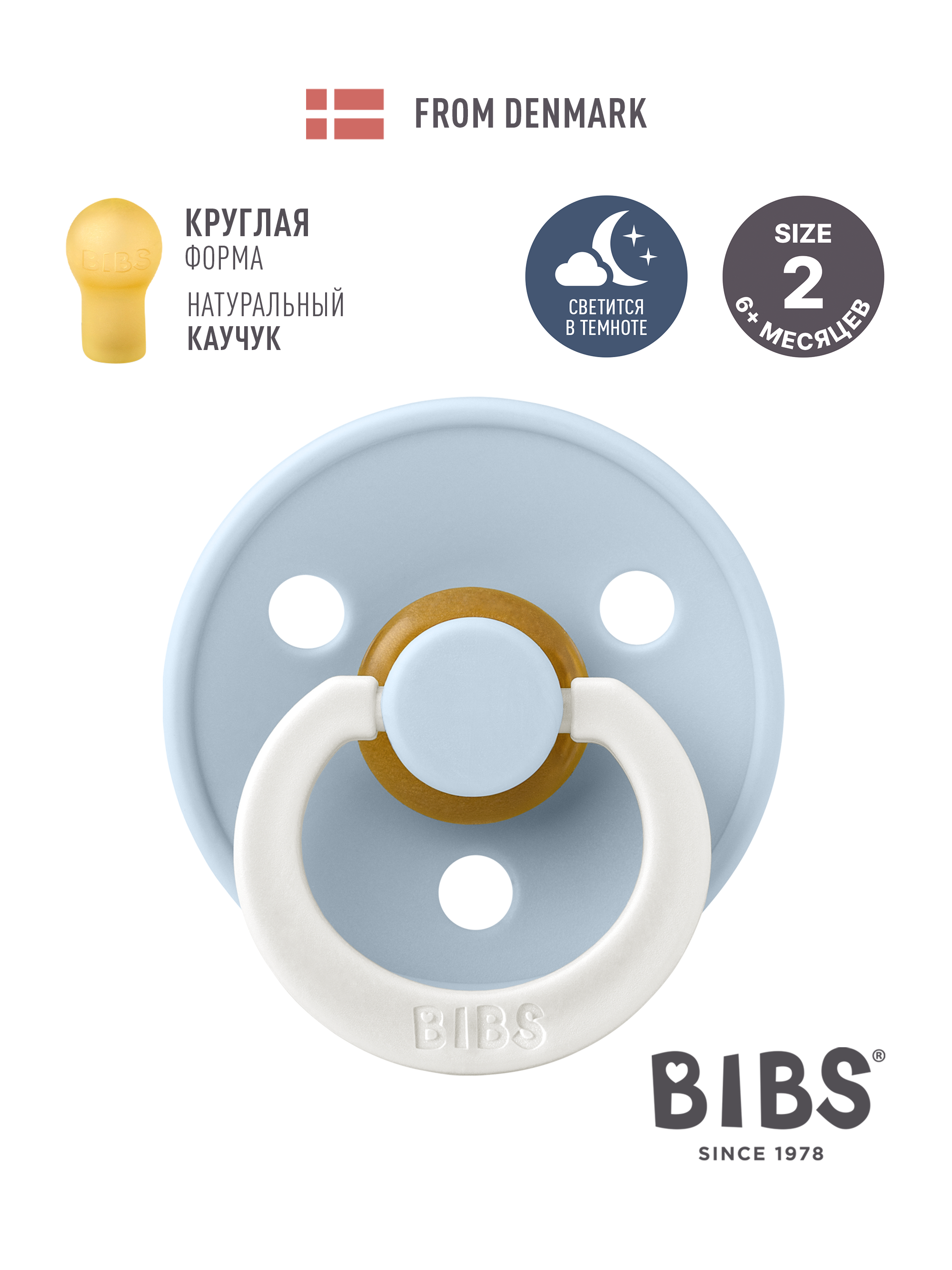 Пустышка BIBS латекс классическая от 6 мес. - фото 1