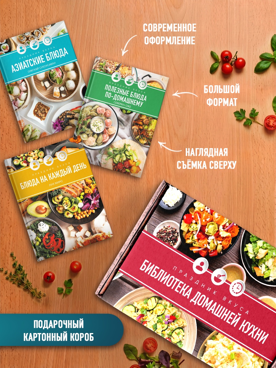 Книга КОЛИБРИ Праздник вкуса библиотека домашней кухни Сборный комплект в коробе из 3 х книг - фото 3