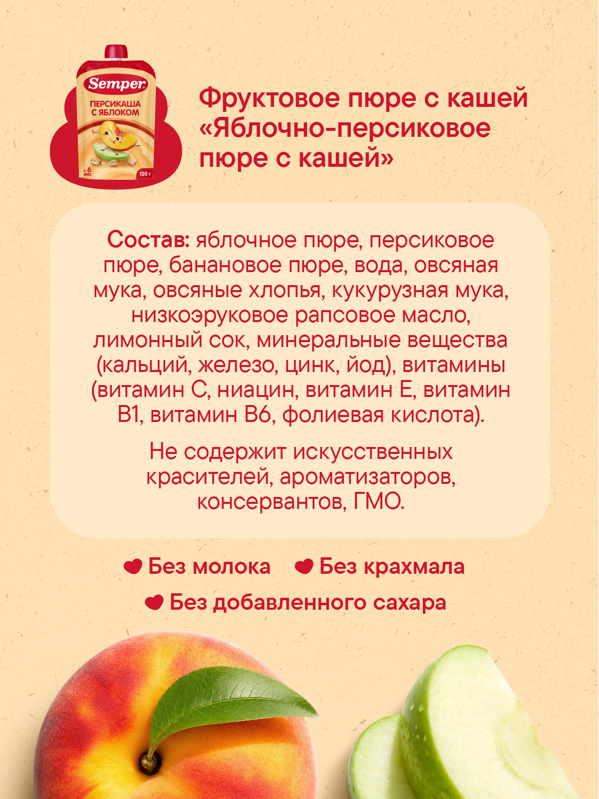 Пюре Semper Каша-яблоко-персик с 6 мес 120 г - фото 6