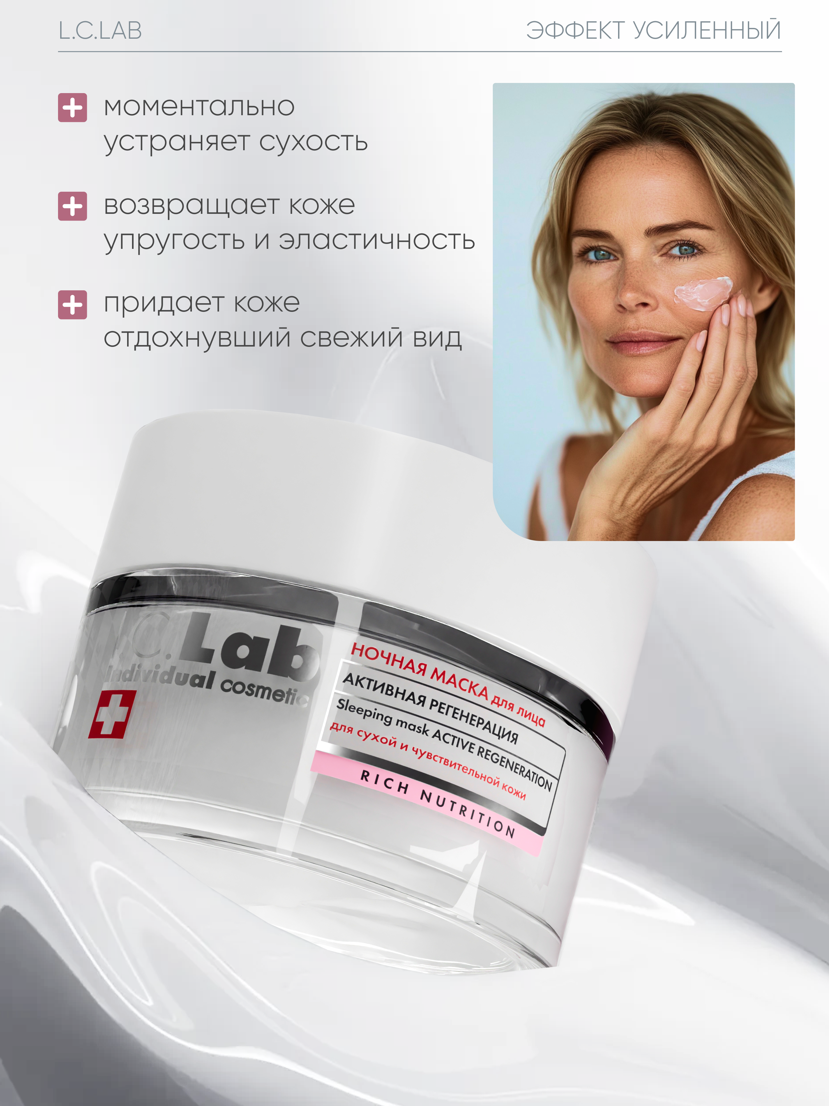Маска I.C.Lab Individual cosmetic Ночная активная регенерация 50 мл - фото 5
