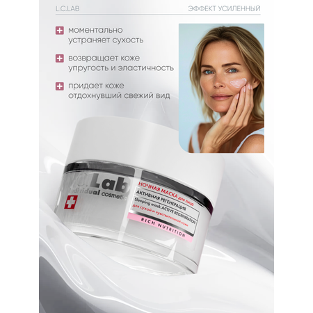 Маска I.C.Lab Individual cosmetic Ночная активная регенерация 50 мл