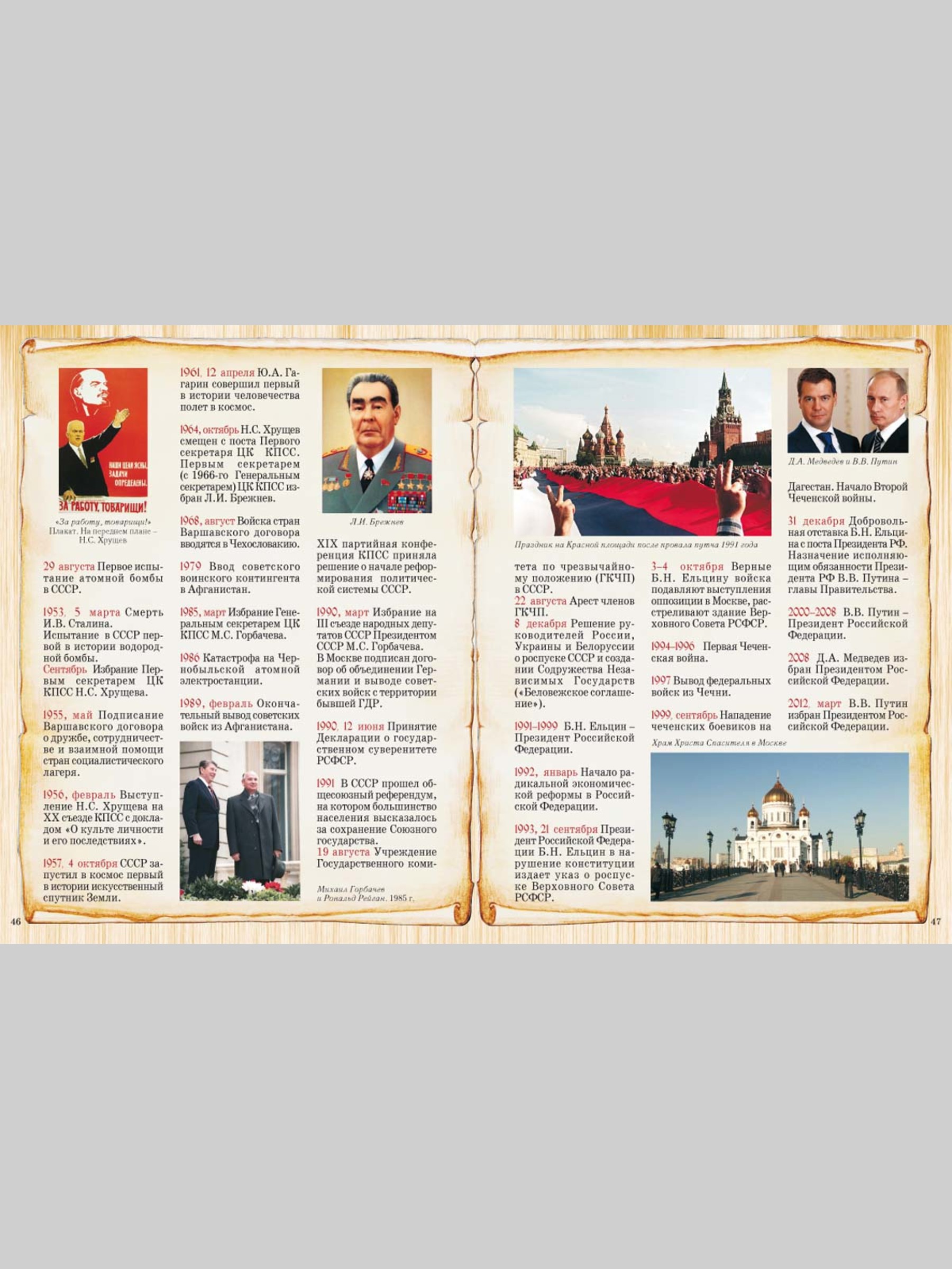 Книга Белый город Летопись русской истории - фото 10