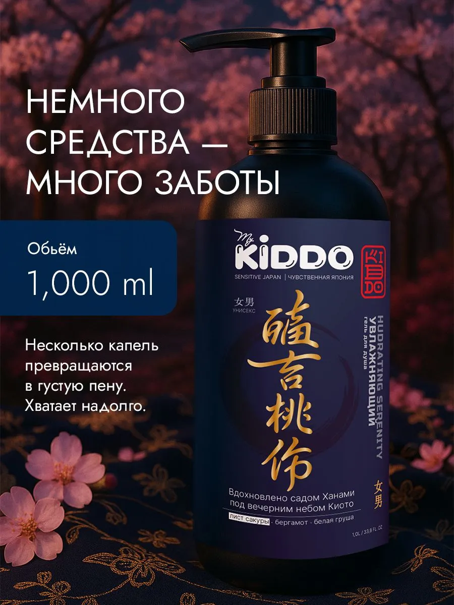 Гель для душа Kiddo hydrating serenity 1000 мл - фото 3