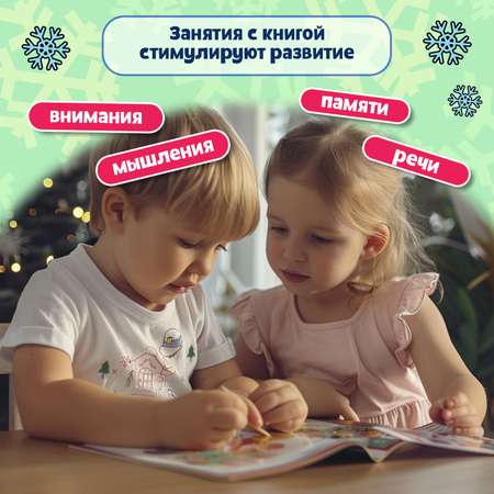 Книга Феникс Премьер Вжух Зима в городе 1+ книжка с наклейками