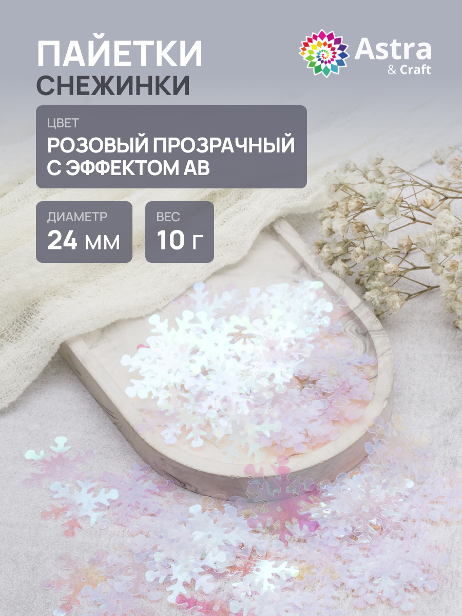 Набор для творчества Astra Craft бисер Пайетки - фото 1