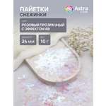 Набор для творчества Astra Craft бисер Пайетки