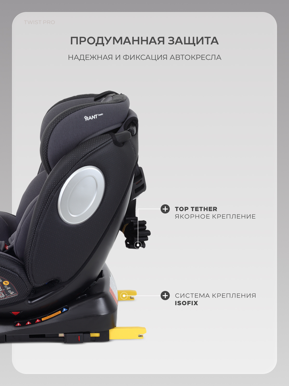 Автокресло Rant Basic Twist Isofix 0+/1/2/3 (0-36 кг) серый - фото 10