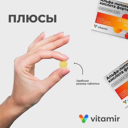 Альфа-липоевая кислота Форте VITAMIR для спорта, контроля веса и ускорения обмена веществ таб. №30