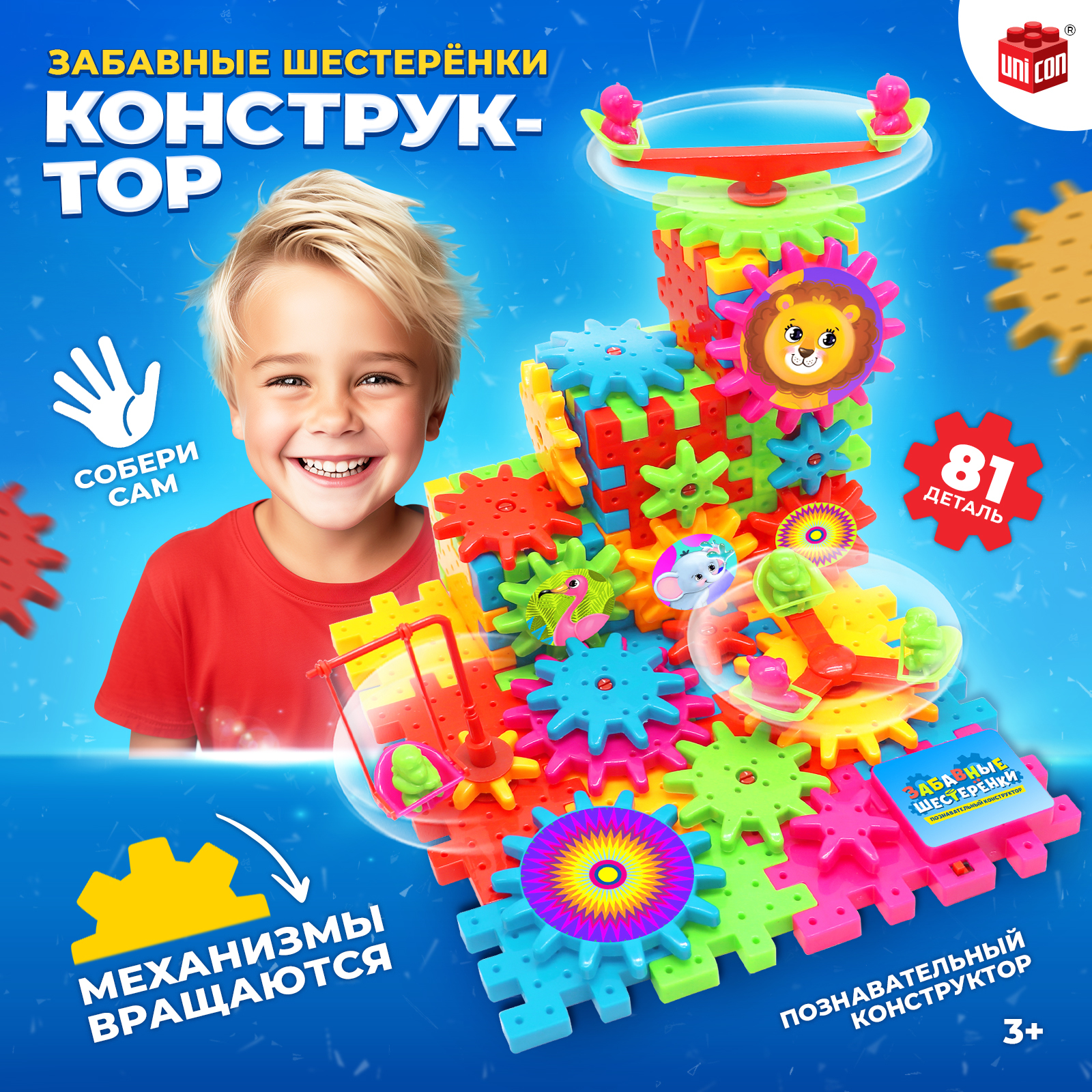 Конструктор IQ-ZABIAKA Забавные шестеренки мягкий 81 дет. - фото 1