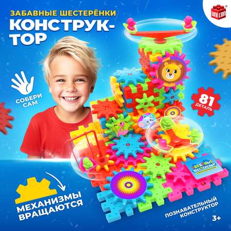 Конструктор IQ-ZABIAKA Забавные шестеренки мягкий 81 дет.