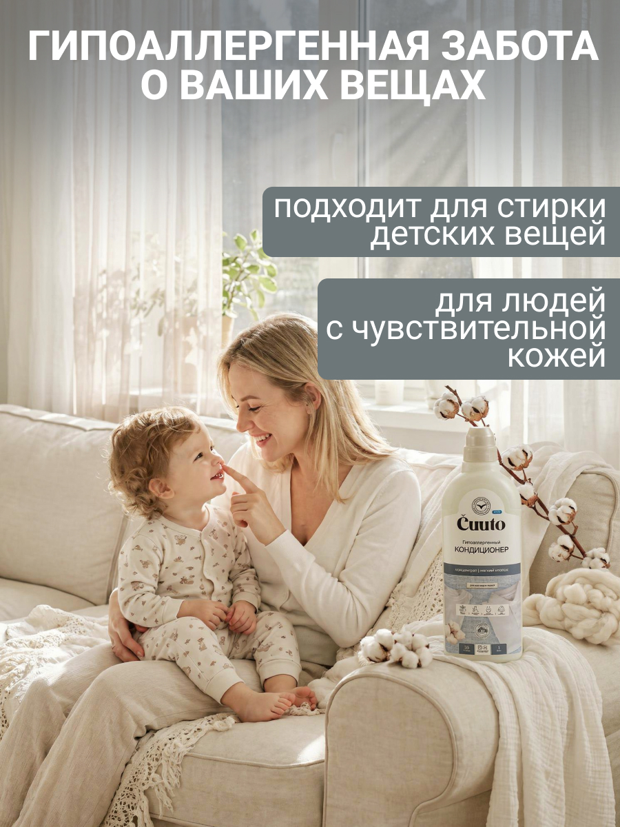 Кондиционер Cuuto ECO 1 л - фото 2