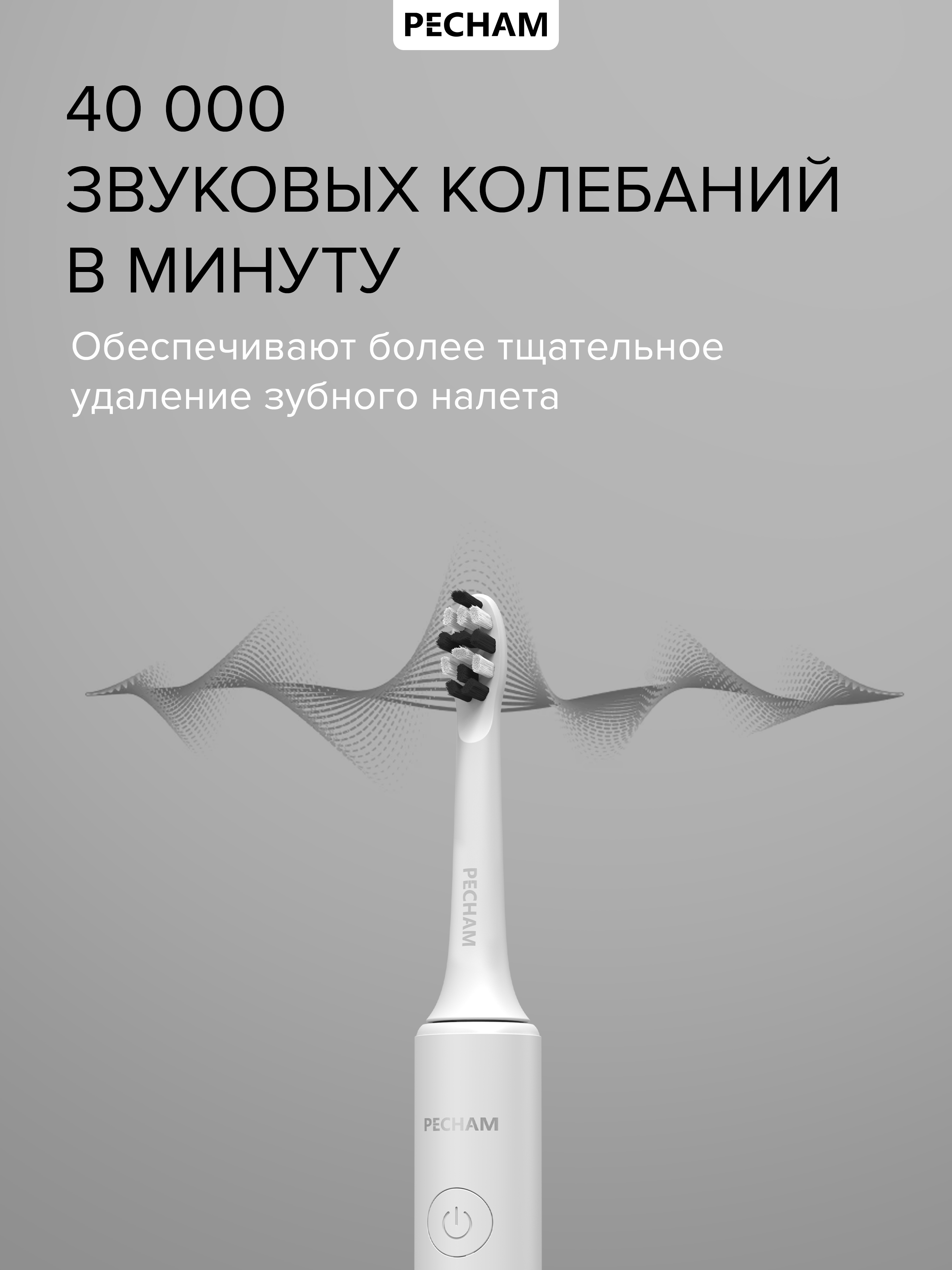 Зубная щетка электрическая PECHAM Perfect Smile - фото 4