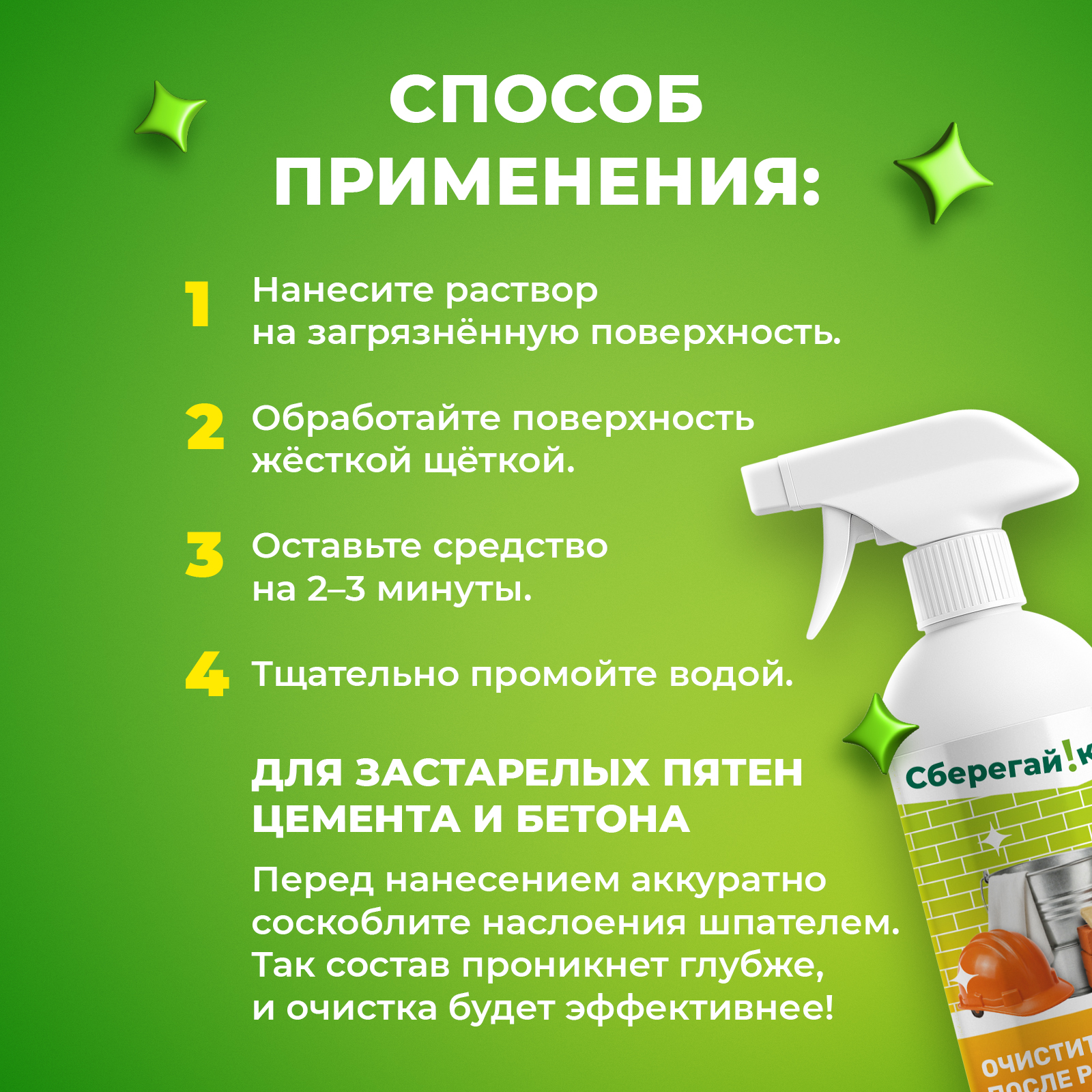 Чистящее средство Сберегайка 500 мл после ремонта - фото 7