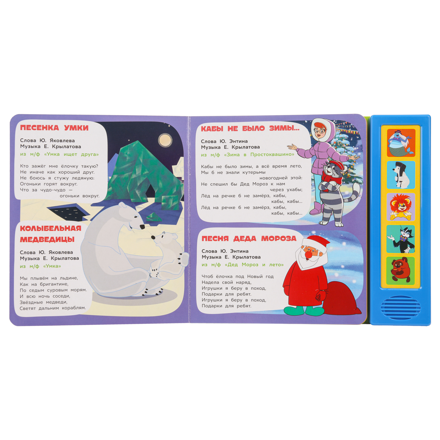 Книга УМка Союзмультфильм Любимые мультхиты - фото 3