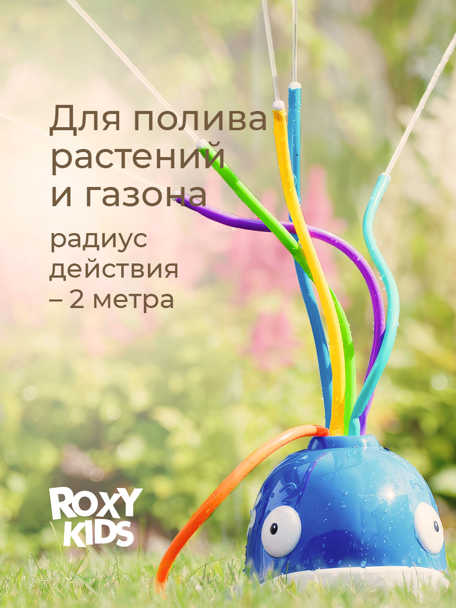 Активная игра ROXY-KIDS Разбрызгиватель на шланг - фото 3