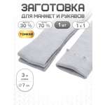 Манжеты на рукава Айрис полушерстяные 7см х 3м