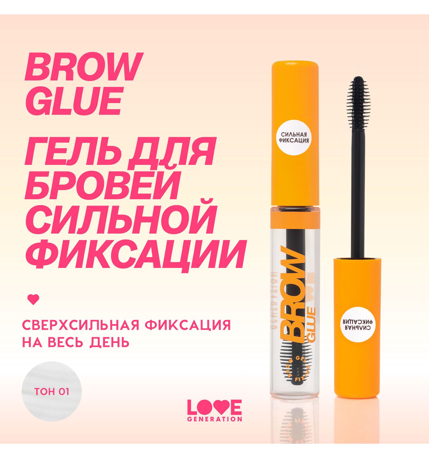 Гель для бровей Love Generation Brow Glue сильная фиксация прозрачный 6мл - фото 3
