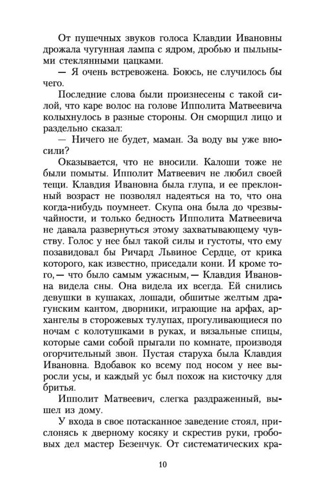 Книга АЗБУКА Остап Бендер. Комплект из 2-х книг - фото 11