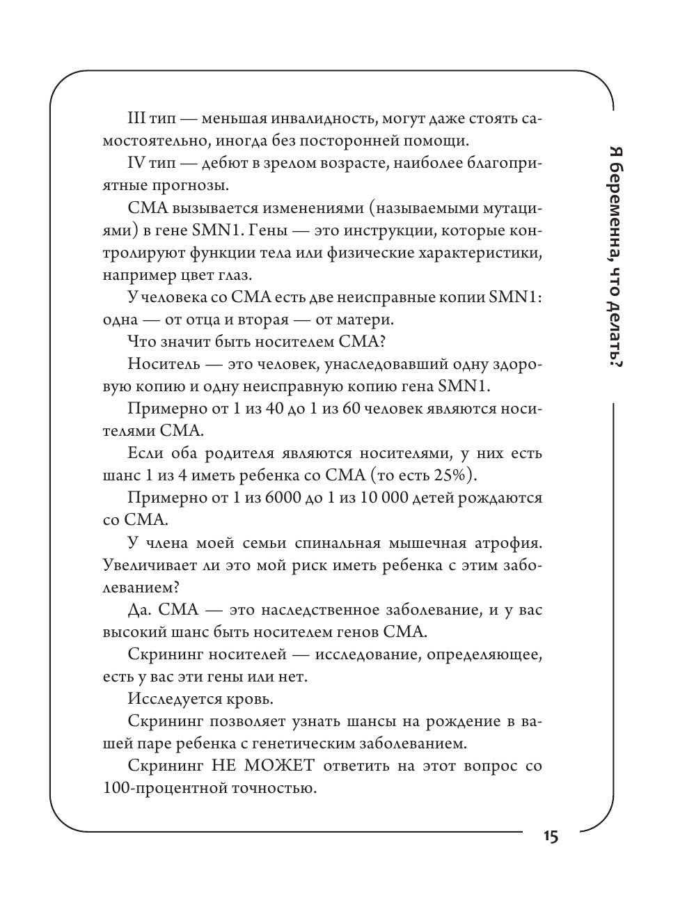 Книга АСТ Я беременна что делать? 2-е издание дополненное и переработанное - фото 16