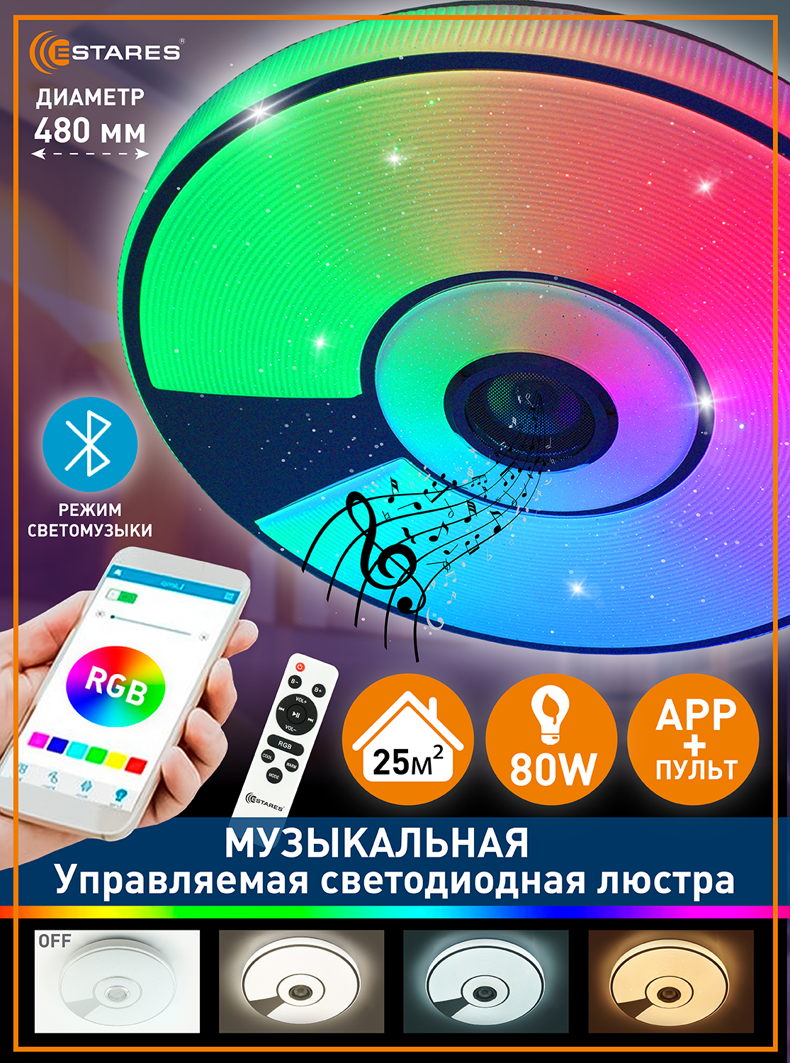 Музыкальная люстра с пультом Estares правляемая светодиодная музыкальная люстра SONG RGB 80W R - фото 2