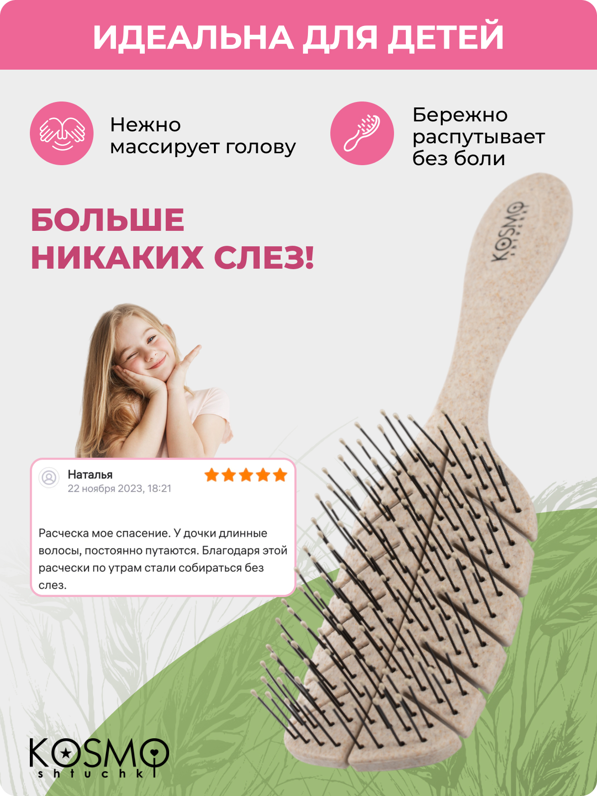 Массажная расческа KosmoShtuchki - фото 7
