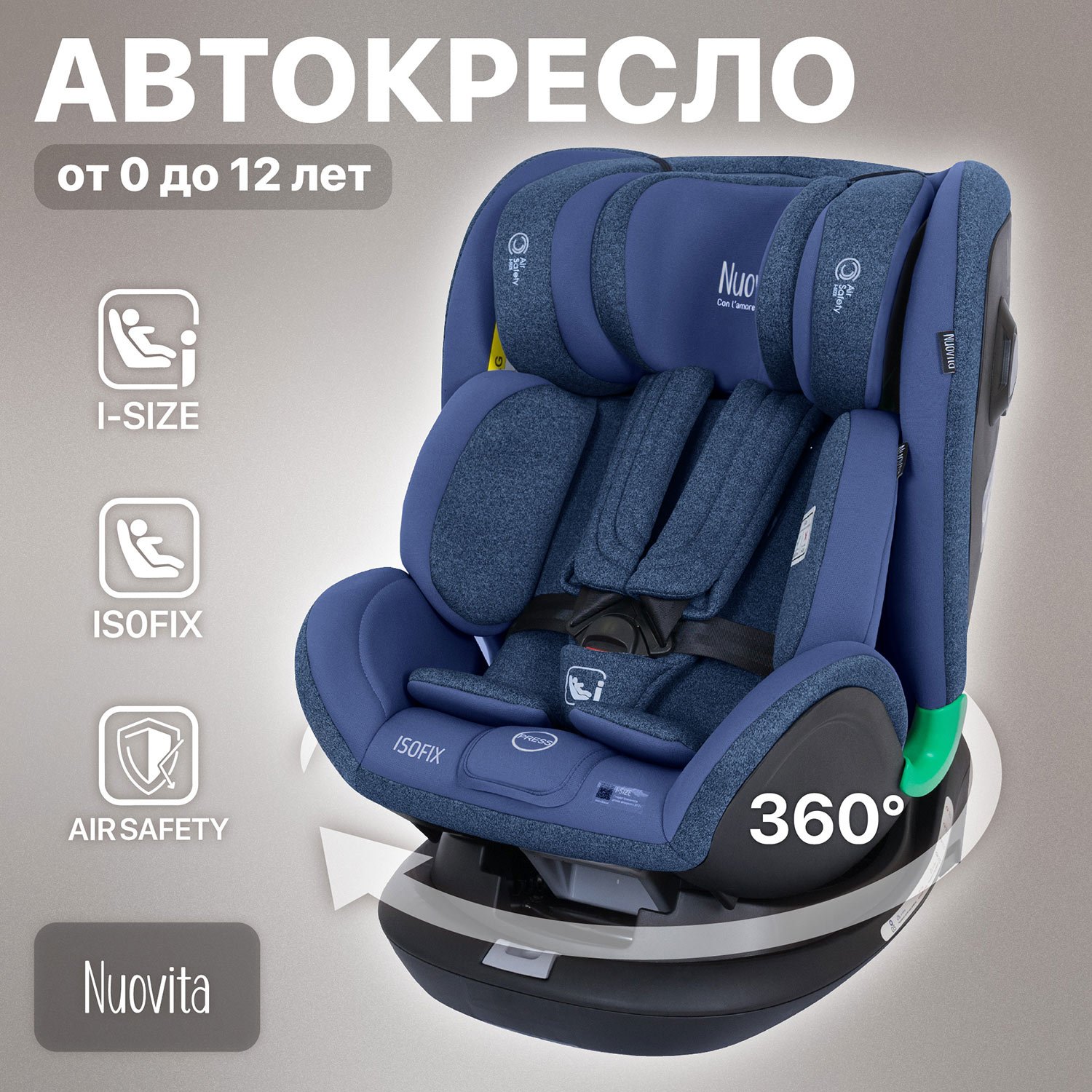 Автокресло Nuovita 0+/1/2/3 (0-36 кг) - фото 1