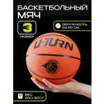 Спортивный мяч U-TURN баскетбольный 54 см