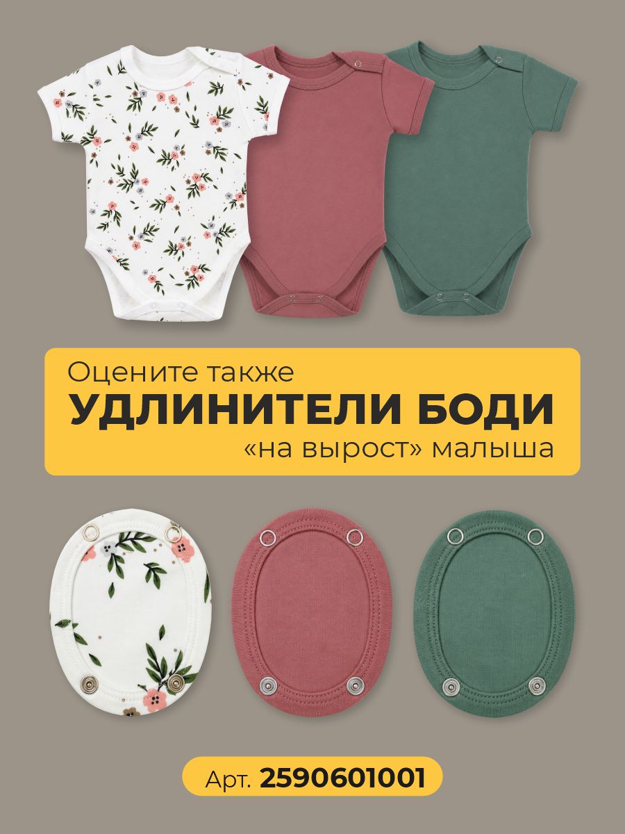 Боди 3 шт ШВЕЙНЫЕ ИСТОРИИ Боди_цвет_кор - фото 6