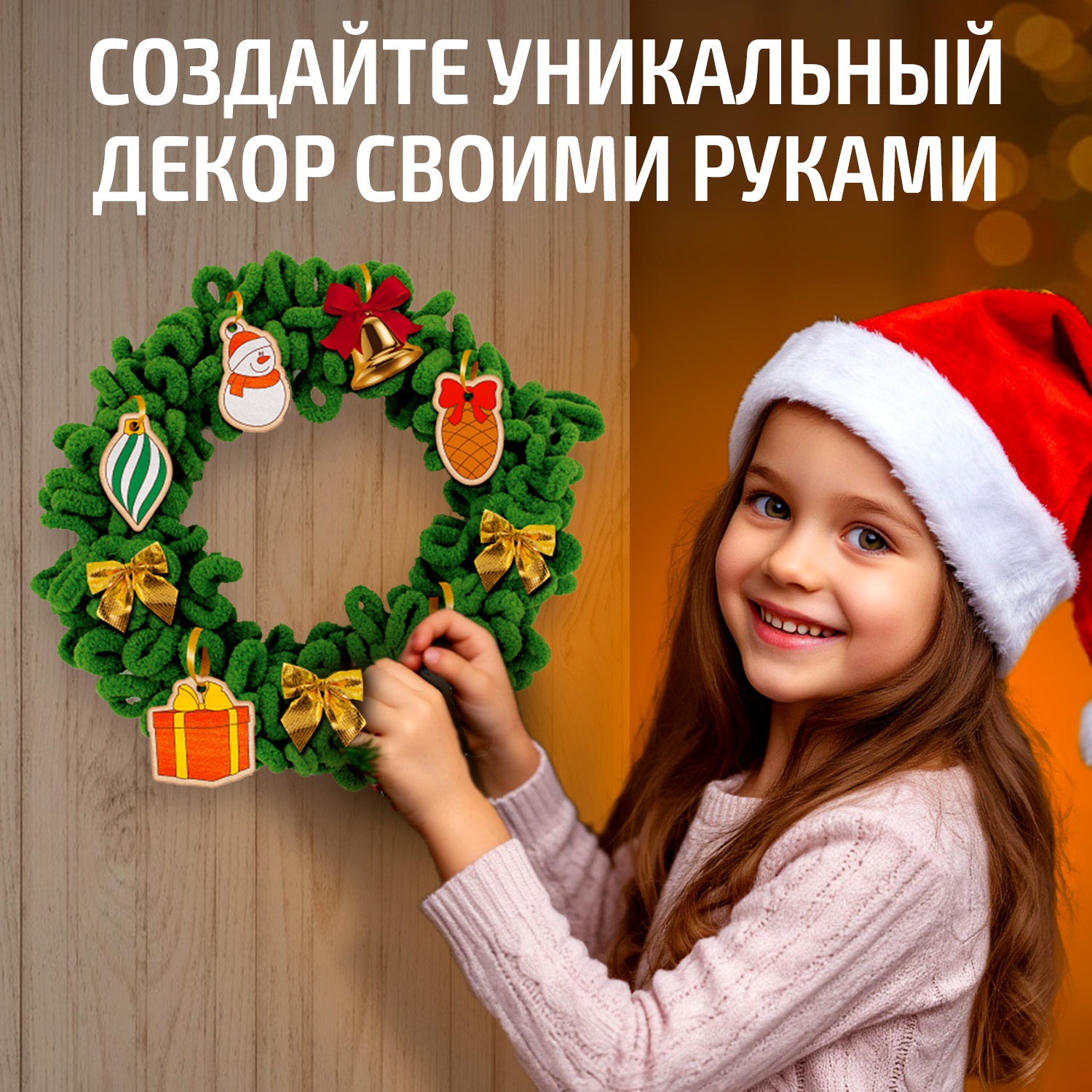 Набор для творчества Десятое королевство Декор Рождественский венок скрапбукинг - фото 9