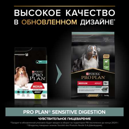 Корм для собак PRO PLAN средних пород с чувствительным пищеварением с комплексом Optidigest ягненок с рисом 3кг