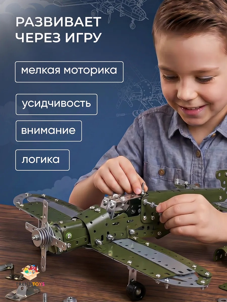Конструктор TrendToys Самолёт металлический 258 дет. - фото 7