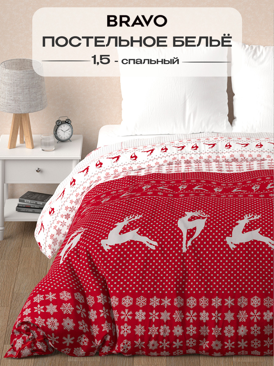 Комплект постельного белья BRAVO Christmas полутораспальный 4 предм. - фото 1