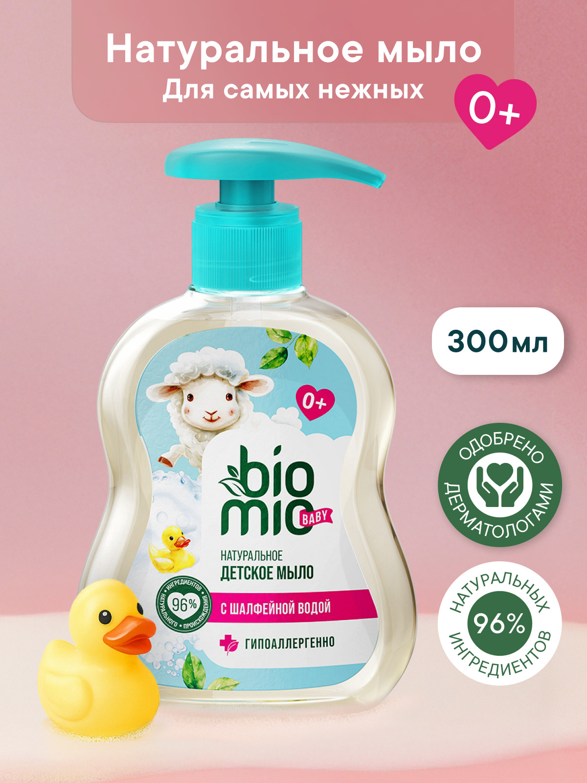 Изображение товара Жидкое мыло BioMio Baby 300 мл для новорожденных