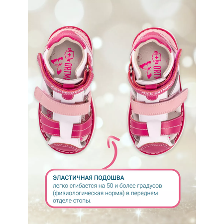 Сандалии ORTMANN kids
