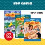 Журнал для детей Классный журнал развивающий для школьников