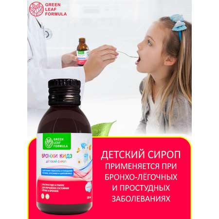 Детский сироп от кашля Green Leaf Formula бальзам от простуды и гриппа для иммунитета детей от 3 лет 100 мл