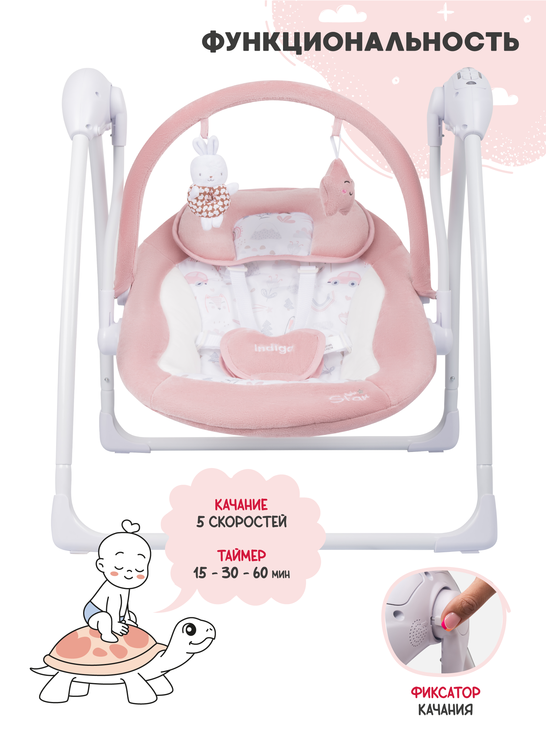 Качели Indigo Star light розовый - фото 9