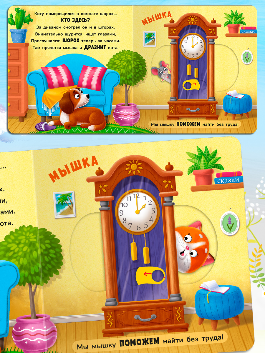 Стихи Двигай и играй Наши питомцы Омега-Пресс Для малышей - фото 13