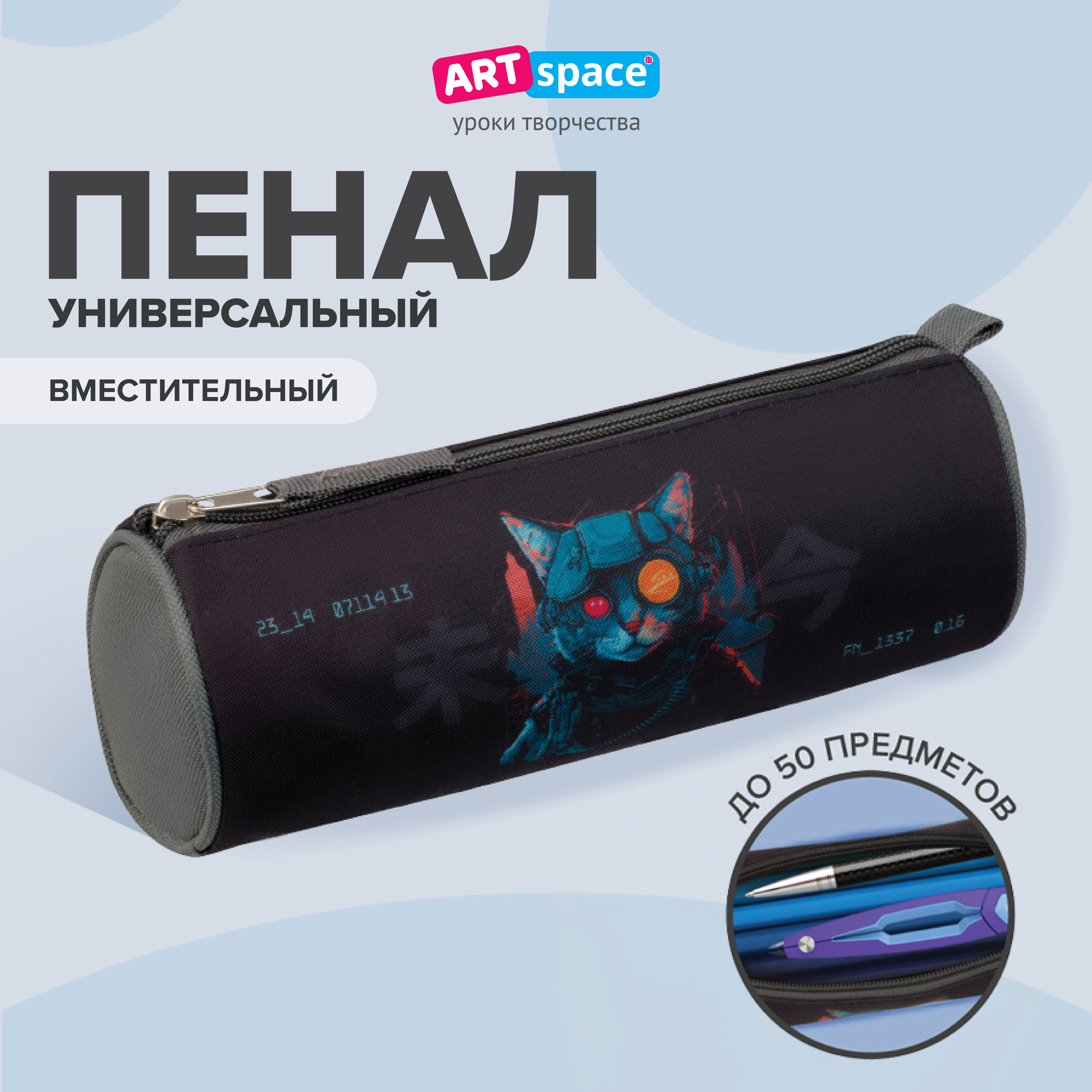 Пенал тубус Спейс - фото 1